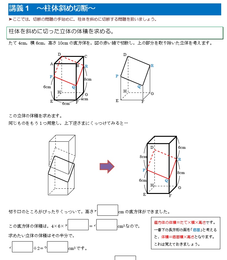 立体切断 解説図サンプル